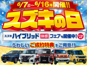 スズキの日＆ハイブリッド体感フェア開催！！！